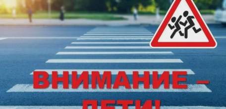 С 21 мая по 15 июня 2026 года на территории г. Ельца проводится профилактическое мероприятие &laquo;Внимание - дети!&raquo;