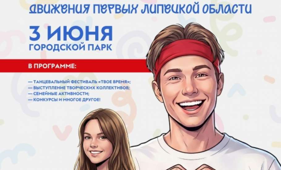 ФЕСТИВАЛЬ ДЕТСТВА И ЮНОСТИ &mdash; БЫТЬ ПЕРВЫМИ В ЕЛЬЦЕ!