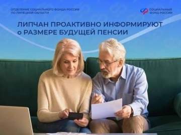 Более 11 тысяч жителей региона получили уведомления о будущей пенсии на портале госуслуг в 2026 году