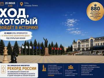 ХОД, КОТОРЫЙ ВОЙДЁТ В ИСТОРИЮ!