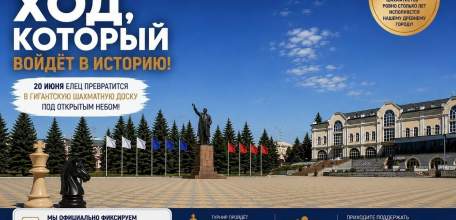 ХОД, КОТОРЫЙ ВОЙДЁТ В ИСТОРИЮ!