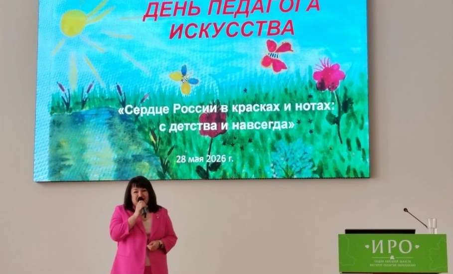 28 мая в Институте развития образования состоялся межрегиональный семинар &laquo;День педагога искусства&raquo;