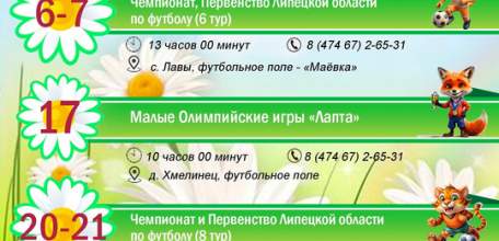 Календарь спортивных мероприятий Елецкого муниципального округа на июнь 2026 года
