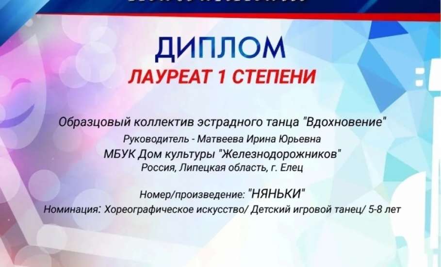 На Всероссйском конкурсе искусств ельчане показали класс!