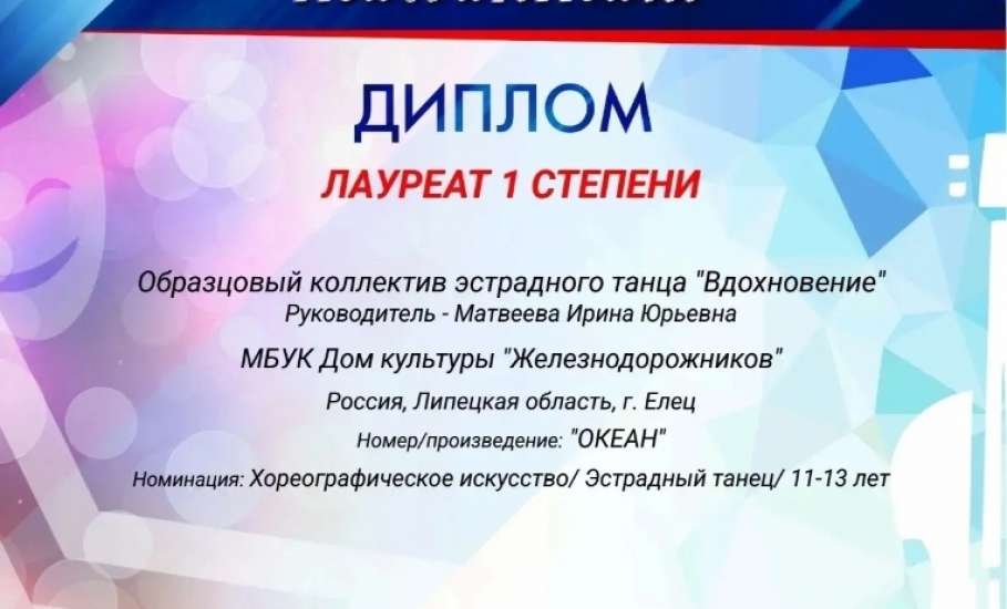 На Всероссйском конкурсе искусств ельчане показали класс!