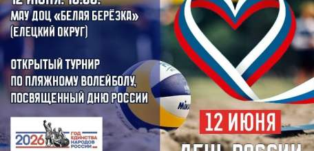 Турнир по пляжному волейболу состоится в Елецком районе