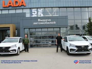 Пострадавшие на производстве жители региона получили новые автомобили от Липецкого Отделения СФР