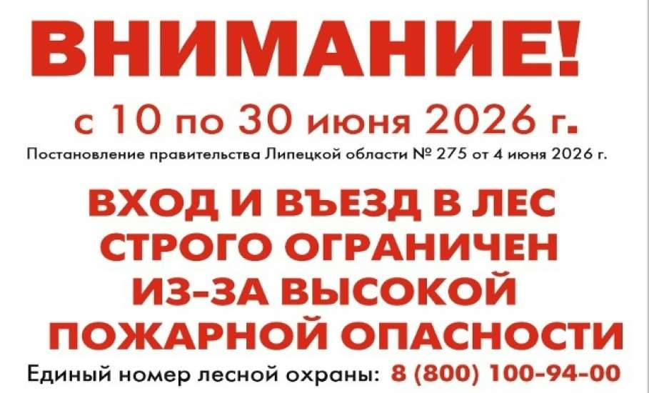 С 10 июня шлагбаумы закроют въезды в леса!