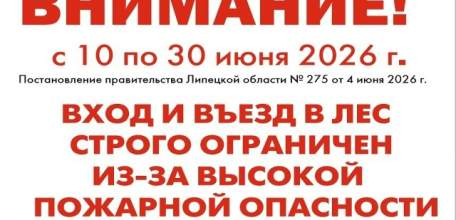 С 10 июня шлагбаумы закроют въезды в леса!