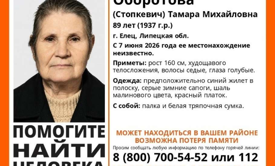 В Ельце разыскивают бабушку! Пропала с 7 июня 2026 года