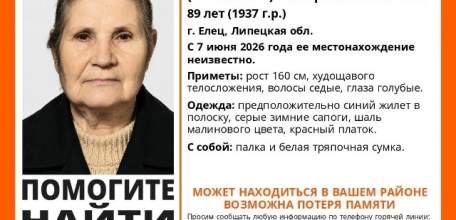 В Ельце разыскивают бабушку! Пропала с 7 июня 2026 года