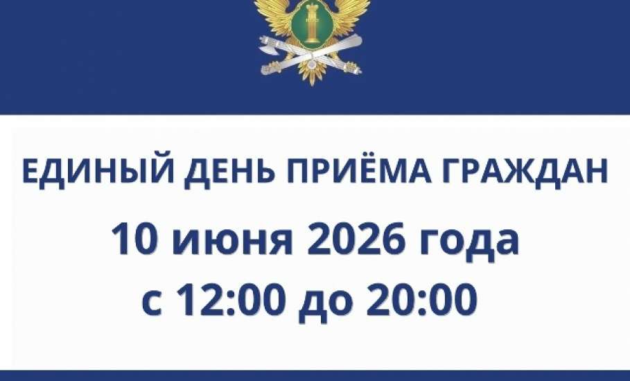 В Ельце и Елецком районе сегодня состоится приём граждан сотрудниками службы судебных приставов