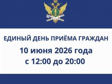 В Ельце и Елецком районе сегодня состоится приём граждан сотрудниками службы судебных приставов