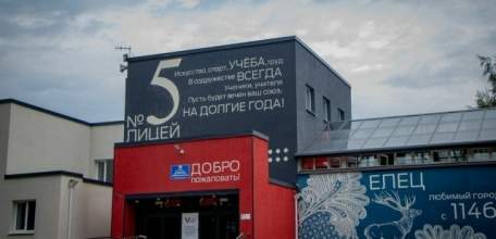 Елецкие школы получат гранты на развитие школьной инфраструктуры
