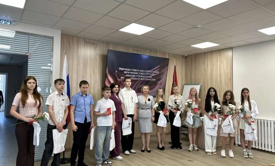 Сегодня, в преддверии Дня России, в центре &laquo;Мои документы&raquo; состоялось торжественное вручение паспортов 14 юным жителям города Ельца
