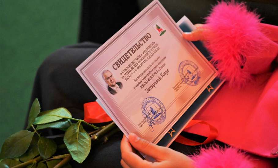 Сегодня в Ельце чувствовали одарённых детей