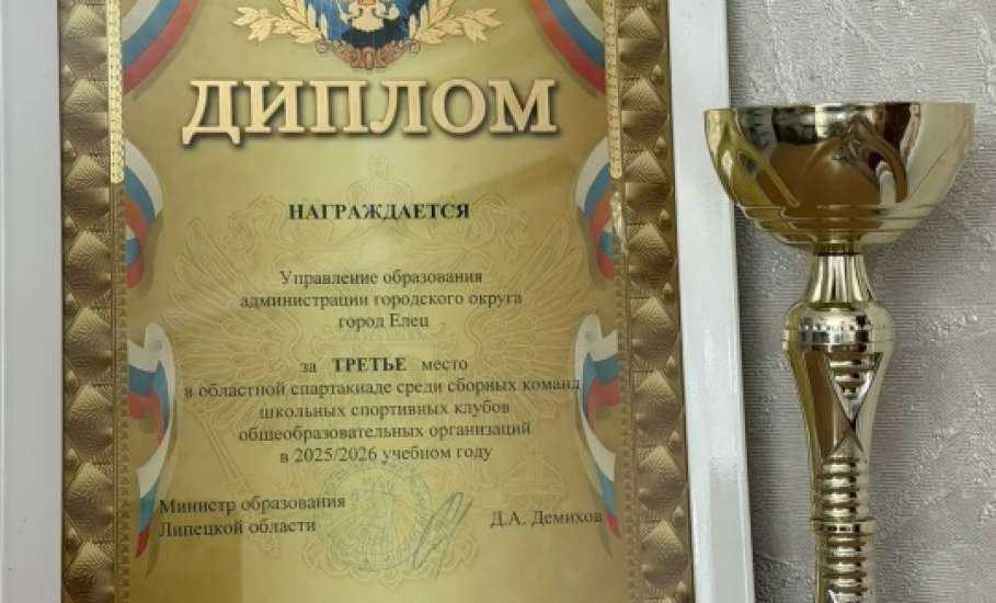 Управление образования администрации городского округа город Елец заняло 3 место на областной спартакиаде