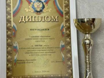 Управление образования администрации городского округа город Елец заняло 3 место на областной спартакиаде
