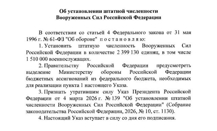 Сегодня Владимир Путин подписал указ о численности ВС РФ