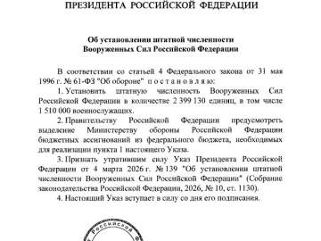 Сегодня Владимир Путин подписал указ о численности ВС РФ