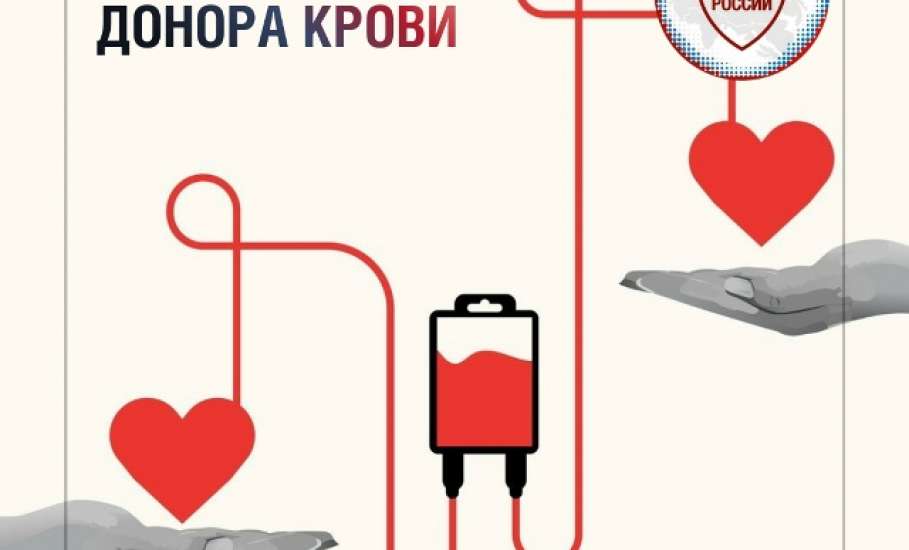 14 июня &ndash; Всемирный день донора крови