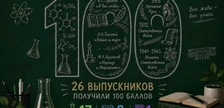 В Липецкой области 26 одиннадцатиклассников написали ЕГЭ на 100 баллов