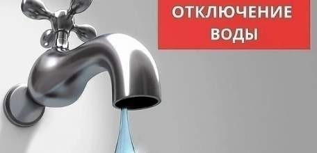 В эту пятницу будет отключена вода в п. Строитель!
