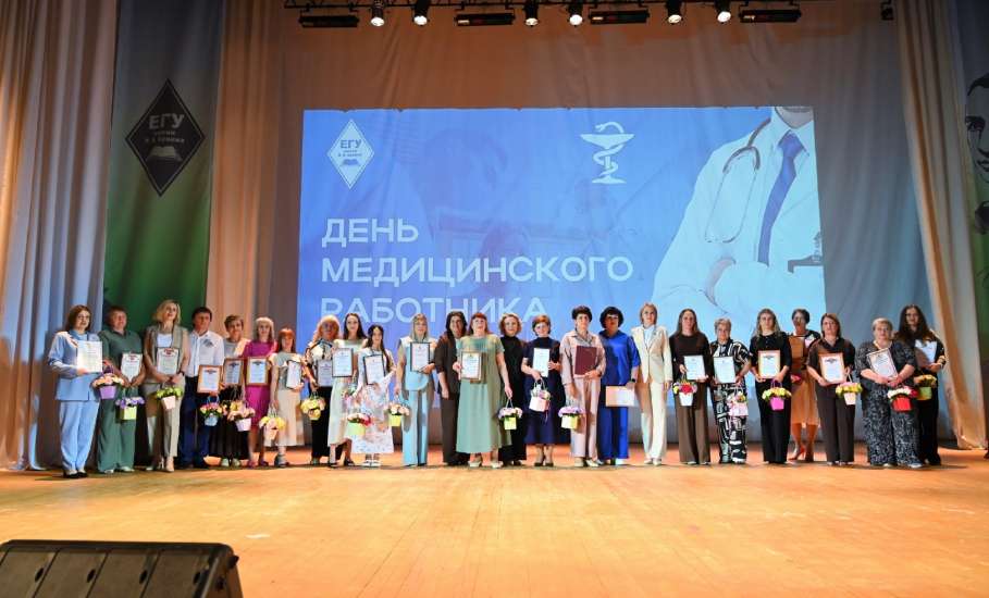 В ЕГУ им. И. А. Бунина состоялось торжественное мероприятие, посвящённое Дню медицинского работника
