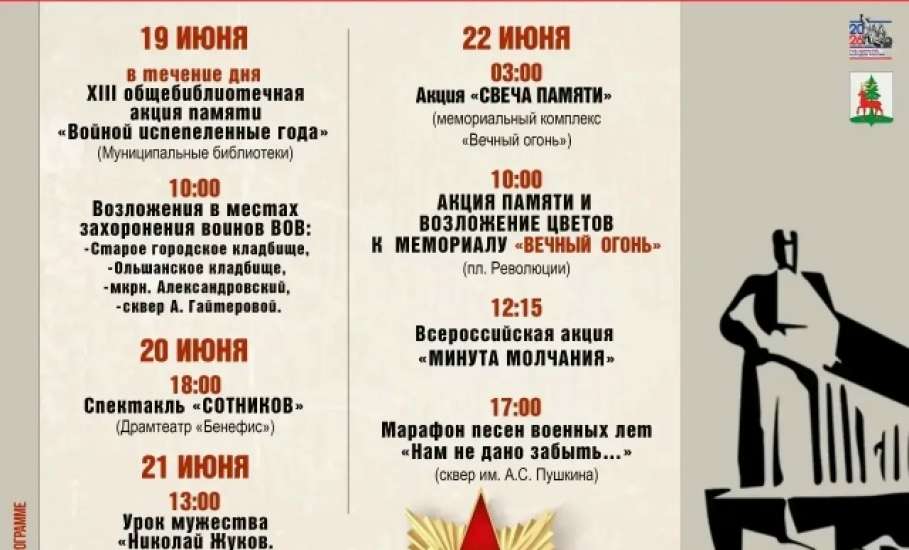 День памяти и скорби: Елец чтит память героев