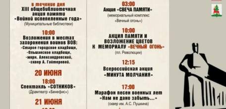 День памяти и скорби: Елец чтит память героев