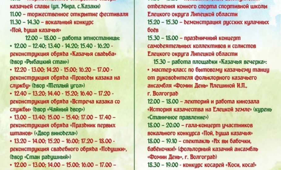 ПРОГРАММА XIII МЕЖРЕГИОНАЛЬНОГО ФЕСТИВАЛЯ ТРАДИЦИОННОЙ КАЗАЧЬЕЙ КУЛЬТУРЫ "КАЗАЧЬЯ ЗАСТАВА"