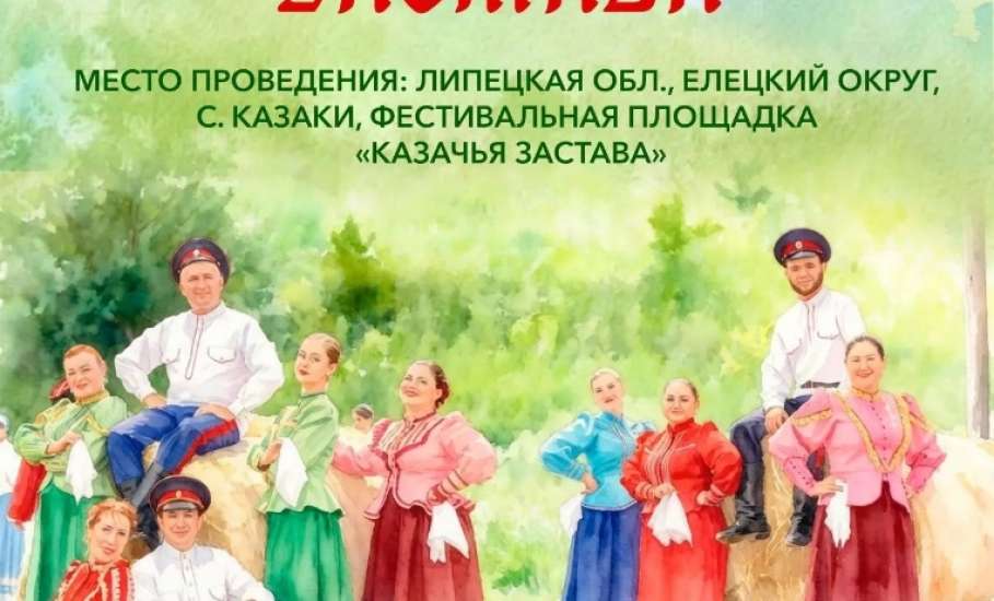 ПРОГРАММА XIII МЕЖРЕГИОНАЛЬНОГО ФЕСТИВАЛЯ ТРАДИЦИОННОЙ КАЗАЧЬЕЙ КУЛЬТУРЫ "КАЗАЧЬЯ ЗАСТАВА"