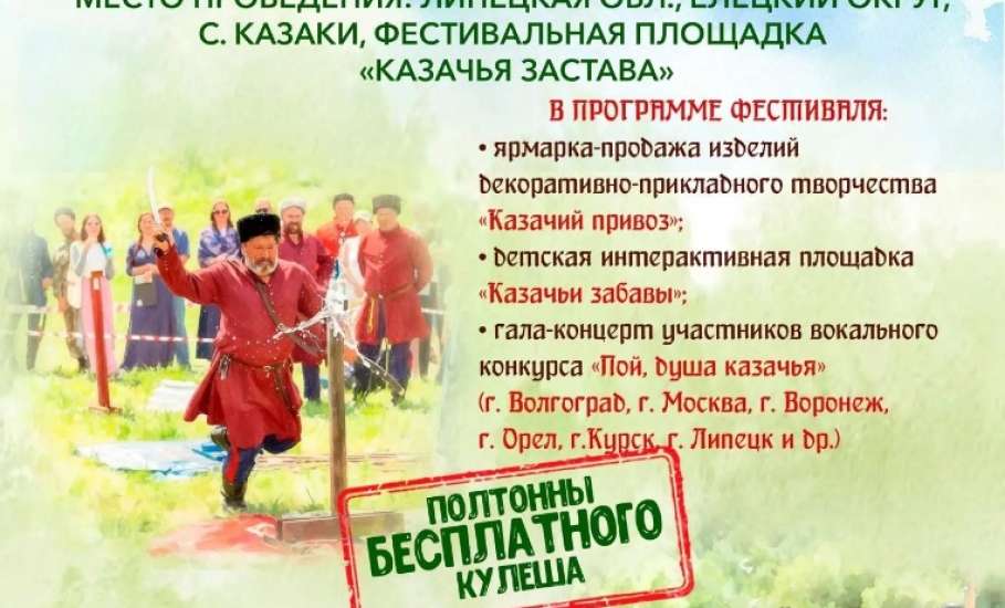 ПРОГРАММА XIII МЕЖРЕГИОНАЛЬНОГО ФЕСТИВАЛЯ ТРАДИЦИОННОЙ КАЗАЧЬЕЙ КУЛЬТУРЫ "КАЗАЧЬЯ ЗАСТАВА"