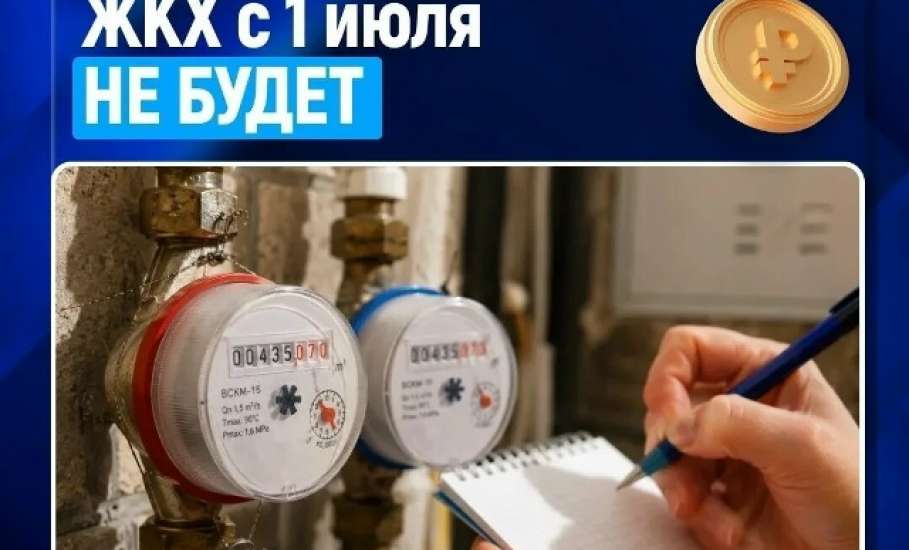 ФАС опровергла информацию об индексации тарифов ЖКХ с 1 июля