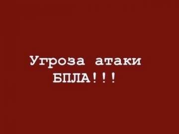 Сирены работают в Ельце! Красный уровень!