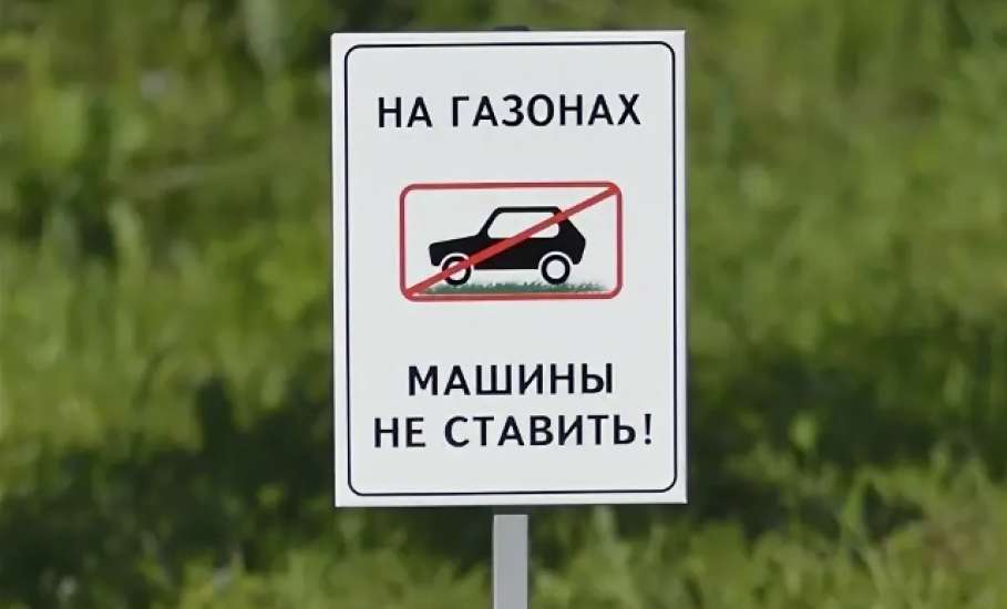 Во дворах домов машины парковать на детских и спортивных площадках запрещено! Владельцев авто будут штрафовать до 50000 р., прячьте машины в гаражи