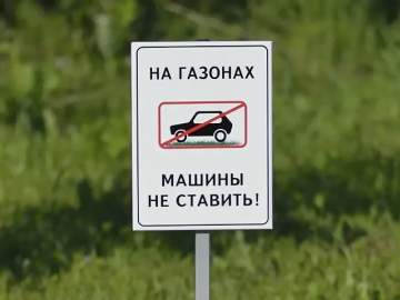 Во дворах домов машины парковать на детских и спортивных площадках запрещено! Владельцев авто будут штрафовать до 50000 р., прячьте машины в гаражи