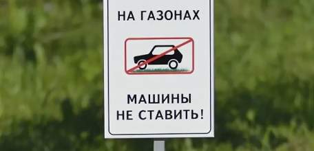 Во дворах домов машины парковать на детских и спортивных площадках запрещено! Владельцев авто будут штрафовать до 50000 р., прячьте машины в гаражи