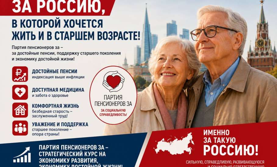 26 июня в Москве пройдет Всероссийский Съезд Партии пенсионеров по выдвижению кандидатов в депутаты Государственной Думы и других законодательных органов субъектов Российской Федерации
