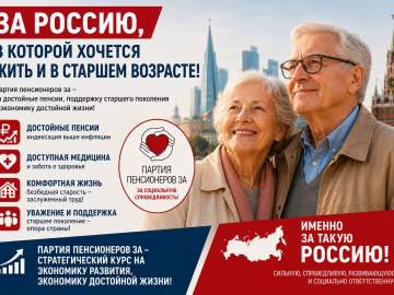 26 июня в Москве пройдет Всероссийский Съезд Партии пенсионеров по выдвижению кандидатов в депутаты Государственной Думы и других законодательных органов субъектов Российской Федерации