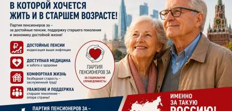 26 июня в Москве пройдет Всероссийский Съезд Партии пенсионеров по выдвижению кандидатов в депутаты Государственной Думы и других законодательных органов субъектов Российской Федерации