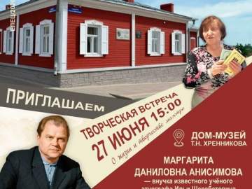 Творческая встреча с Маргаритой Даниловной Анисимовой