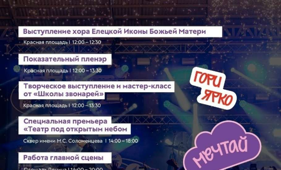Афиша Дня молодёжи в Ельце 2026!