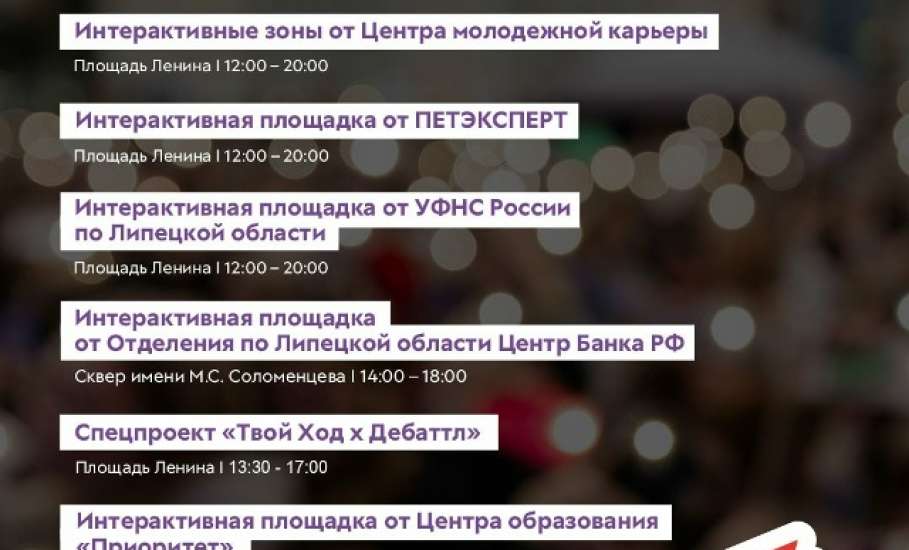 Афиша Дня молодёжи в Ельце 2026!
