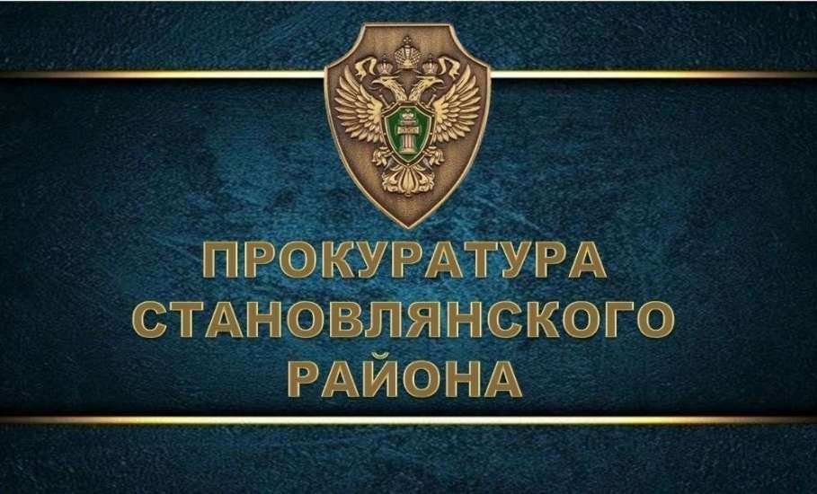 Прокуратура Становлянского района защитила права участника специальной военной операции