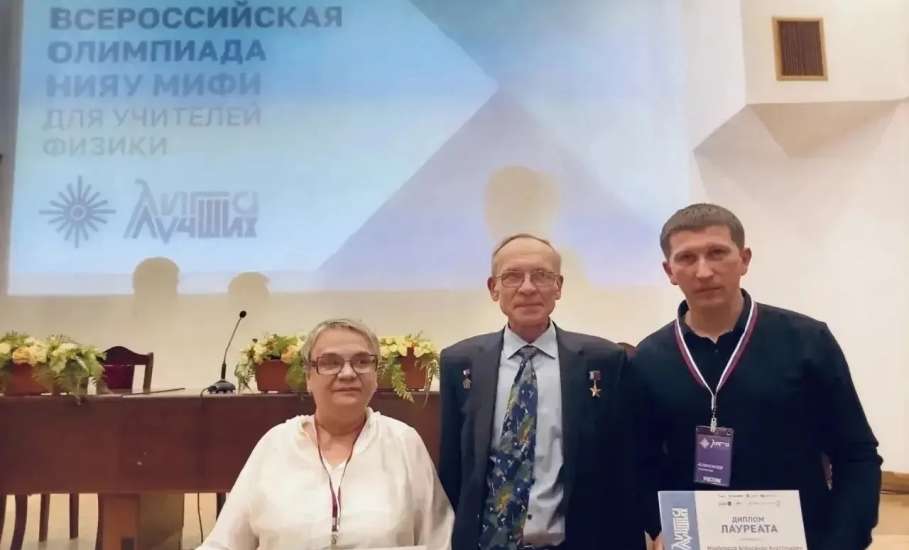Александр Майборда и Наталья Австриевских стали лауреатами Всероссийской олимпиады НИЯУ МИФИ для учителей физики &laquo;Лига лучших&raquo;