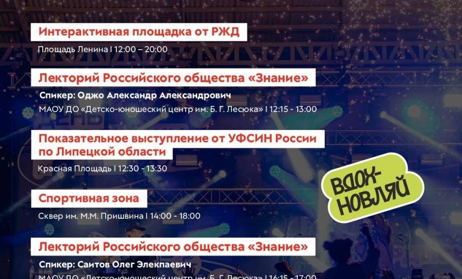 Подробная программа Дня молодёжи в Ельце!