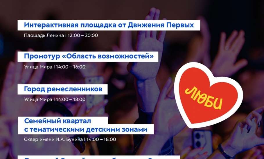 Подробная программа Дня молодёжи в Ельце!