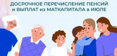 Липецкий Соцфонд досрочно перечислит ежемесячные выплаты из маткапитала и пенсии в июле жителям Липецкой области