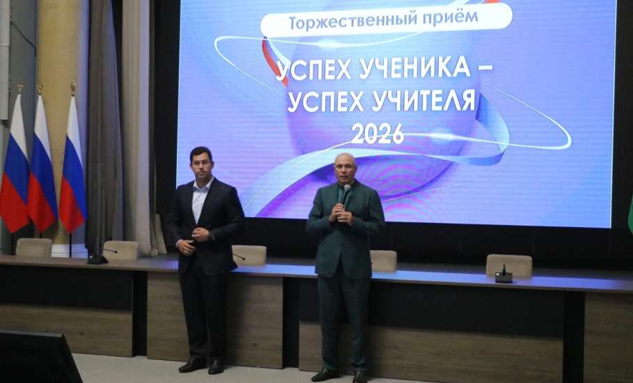 30 июня в Правительстве Липецкой области состоялся торжественный прием одаренных детей и молодежи